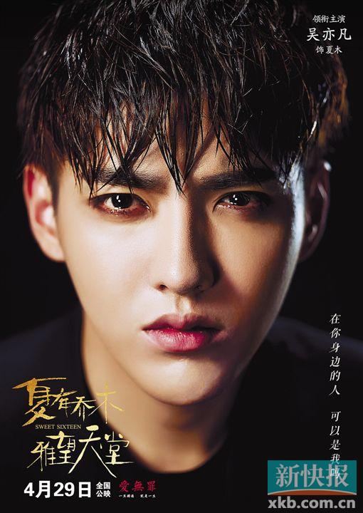 粉丝称"吴亦凡流泪的样子太惊艳"