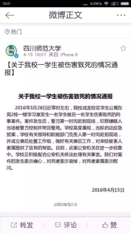 四川警方通报四川师范大学学生被砍头案|菜刀