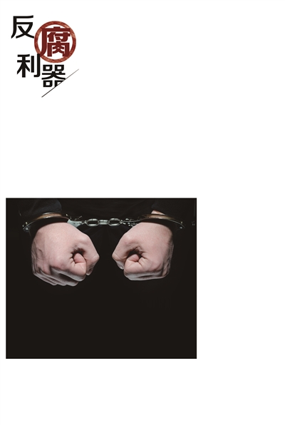 贪污受贿万元可追刑责  终身监禁不得减刑 假释
