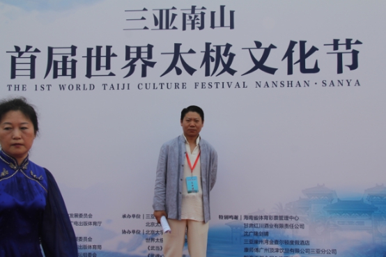 首届世界太极文化节在三亚闭幕|文化|传承