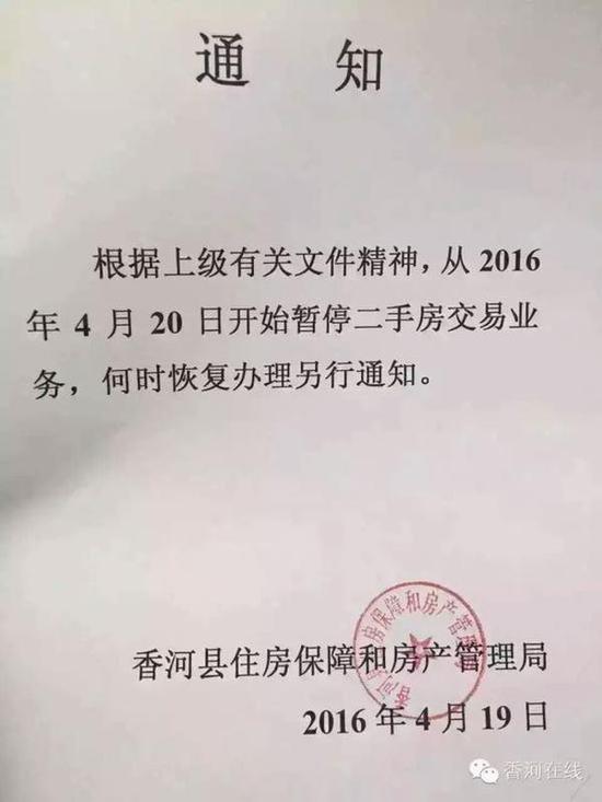 河北省廊坊市香河暂停二手房交易业务|河北省