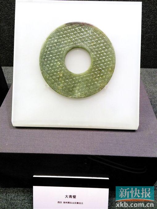 ■大青璧 西汉 徐州黑头山汉墓出土