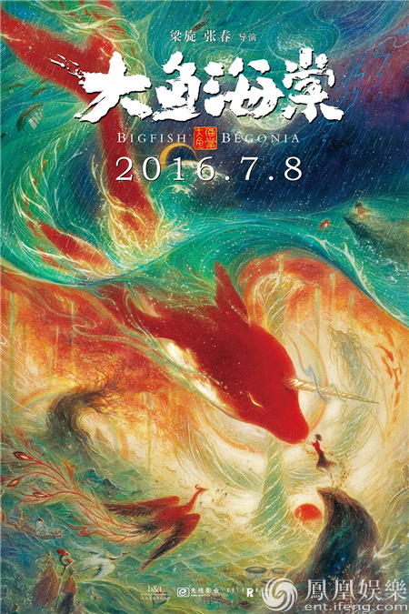 《大鱼海棠》发布世界观版海报 水火交融演绎生命轮回