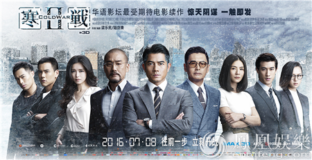 首周末票房破3亿夺冠 《寒战2》成最卖座香港警匪片