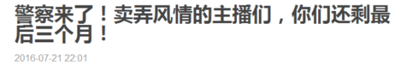女主播是秋后蚂蚱？为什么这么多人不看好她们？