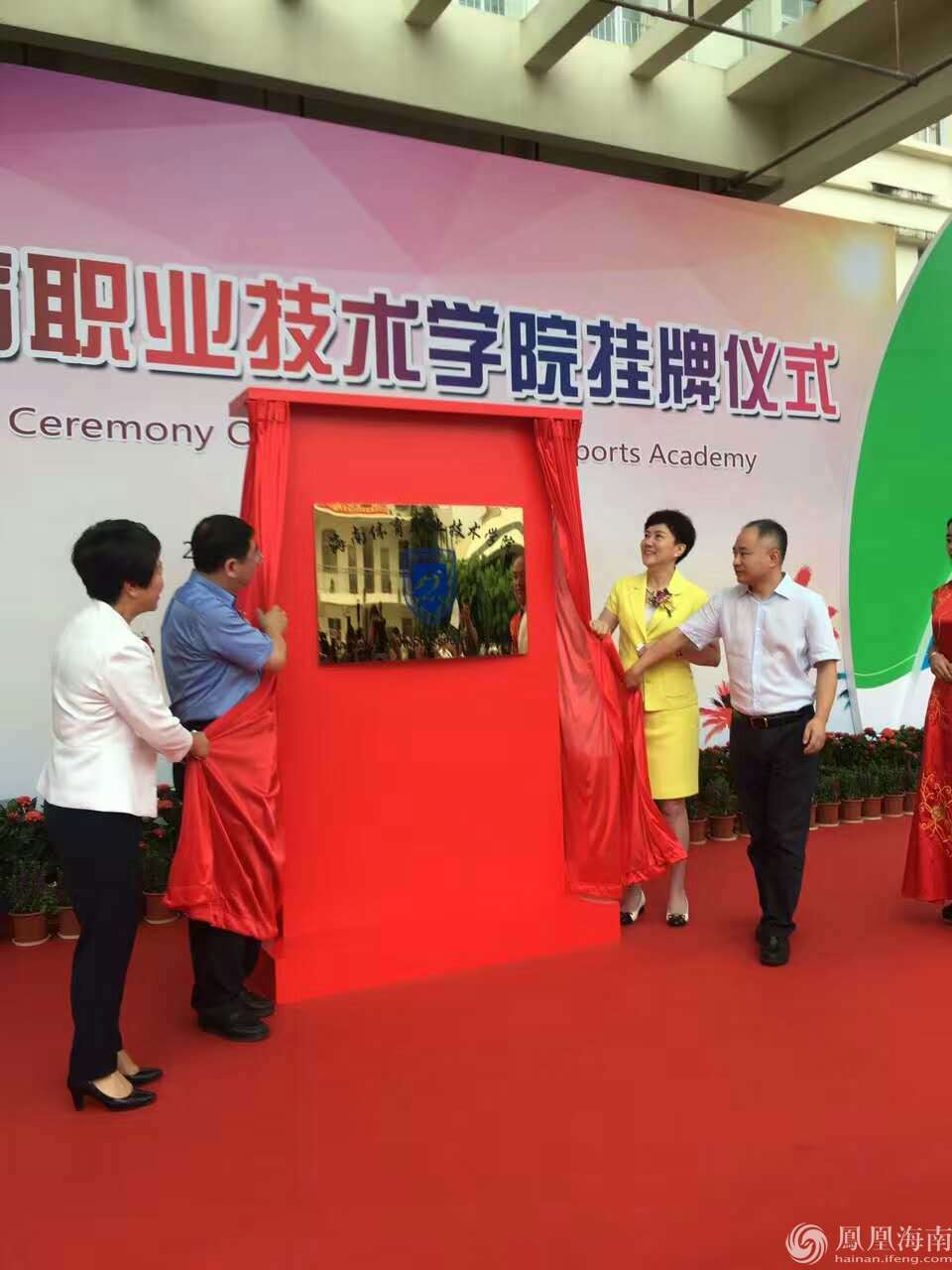 海南体育职业技术学院挂牌成立初期开设4个专