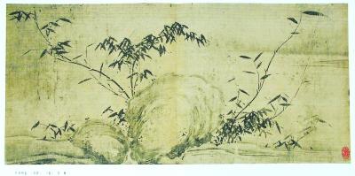 邓拓收藏的苏东坡《潇湘竹石图卷》(局部).