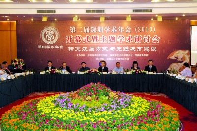 基金积极扶持深圳的社科理论及学术探讨性研究。