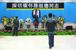　　陈祖德遗体告别仪式破例在中国棋院举行。