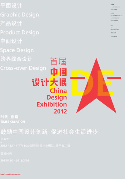 首届中国设计大展海报