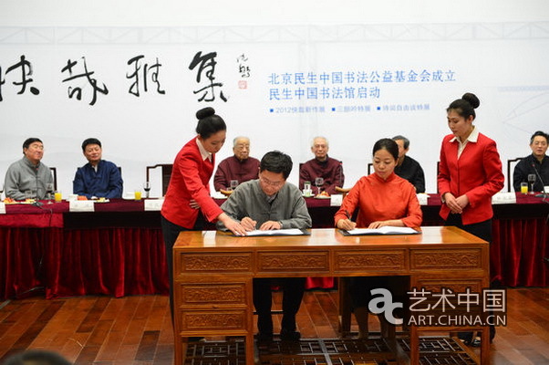 民生中国书法馆项目签约启动仪式
