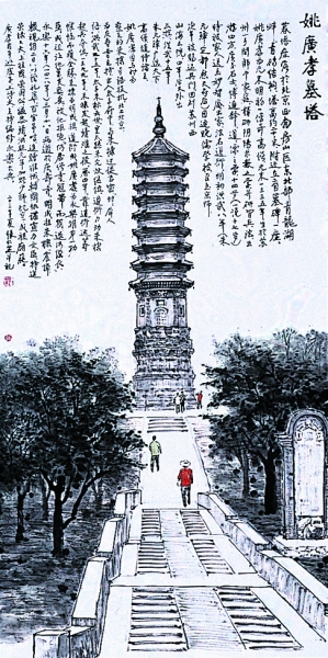 姚广孝墓塔(国画) 张仁芝
