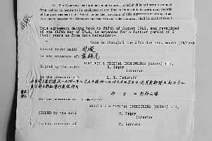 　　1940年代，周璇与百代公司签订的合同。早报记者 高剑平 图