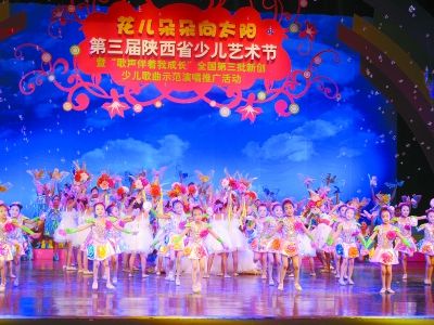 第3届陕西省少儿艺术节主会场展演（览）暨“歌声伴着我成长——全国第三批新创少儿歌曲示范演唱推广活动”举行。