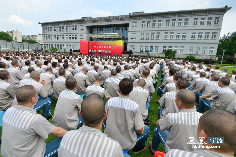 爱与责任"的父亲节主题帮教活动在宁波市望春监狱举行