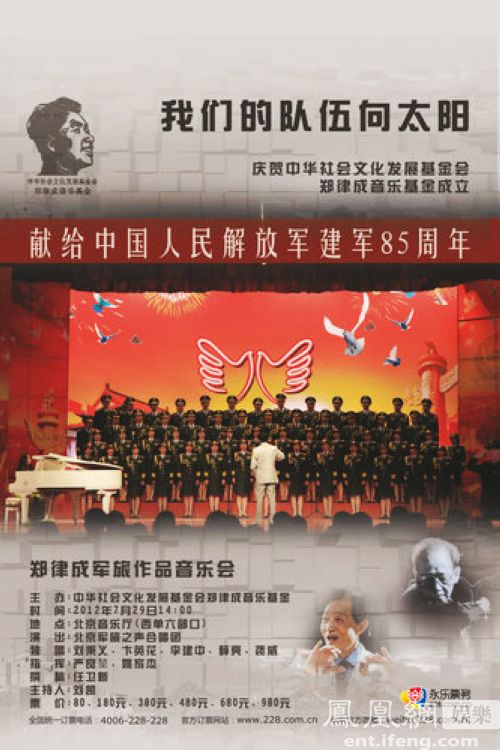 郑律成军旅作品音乐会7月上演 激情唱响红色经典