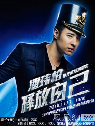 潘玮柏裙装亮相演唱会图片