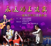 《中国之声》2013新年音乐会