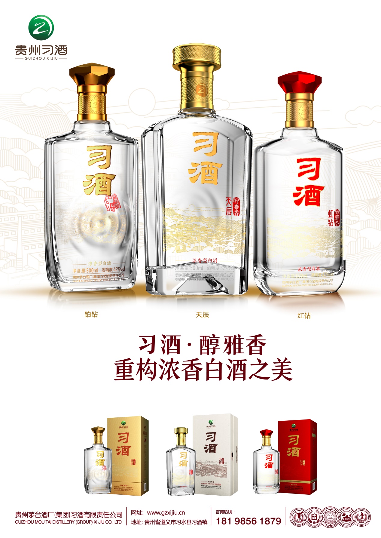 习酒61醇雅香重构浓香白酒之美