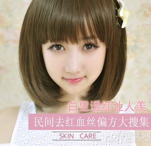 民间去红血丝偏方 打造白里透红肌肤_河南频道