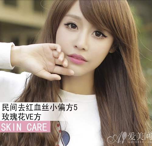 民间去红血丝偏方 打造白里透红肌肤