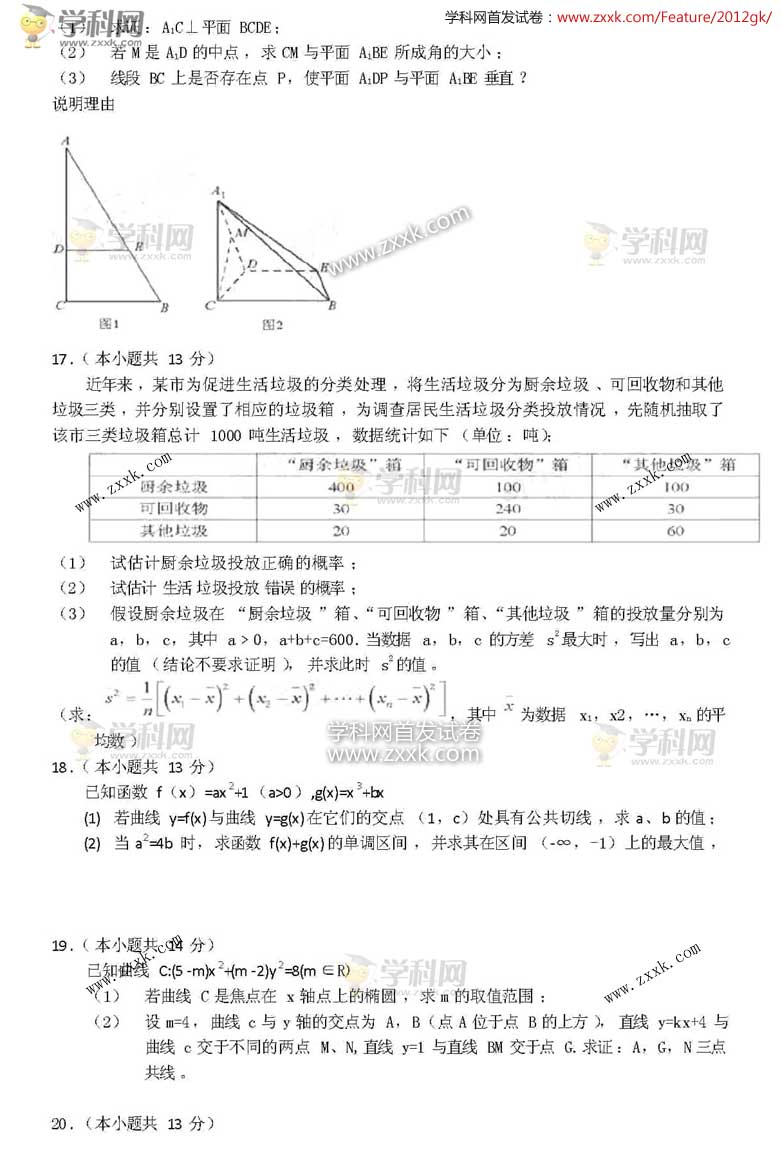 2012年北京高考理科数学试卷