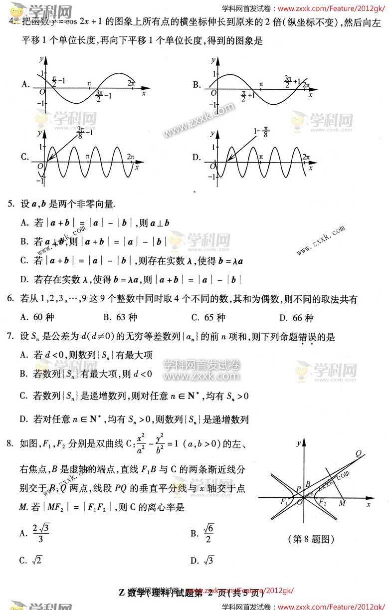 2012年高考浙江理科数学试题