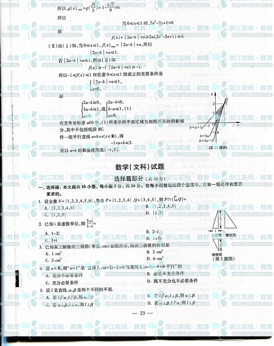 2012年浙江省高考数学(文科)试卷真题及参考答案