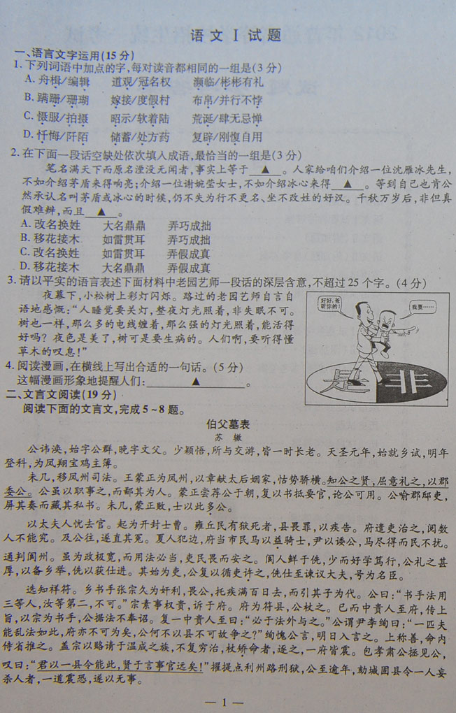 2012年江苏高考语文试卷及参考答案