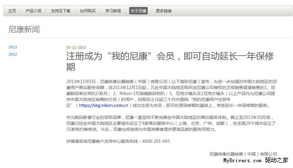 尼康发福利 行货相机网上注册可延保一年