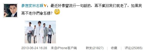 39岁林志颖晒照片炫耀童颜 网友大呼“你够了”(图)