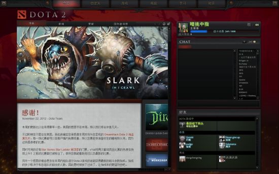 dota2主体界面