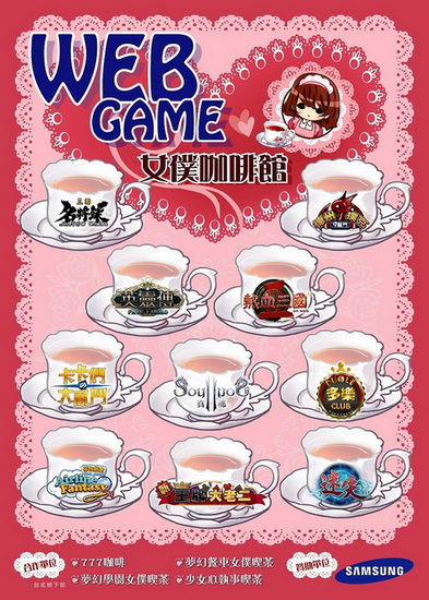 <em>女仆</em>来陪你玩<em>游戏</em>!台北电玩展推<em>页游</em>主题馆_游