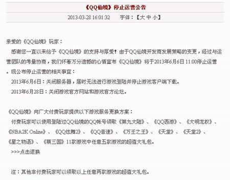 qq停止运营,qq停止运营了怎么办