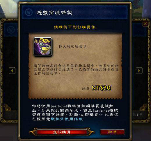 游戏内商城登陆台服 物品价格及购买步骤览