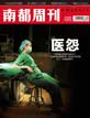 [南都周刊]英特尔的反击
