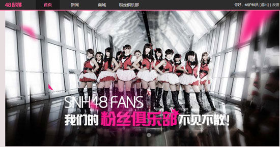 女子偶像组合SNH48打造新型态偶像互动社区_音乐