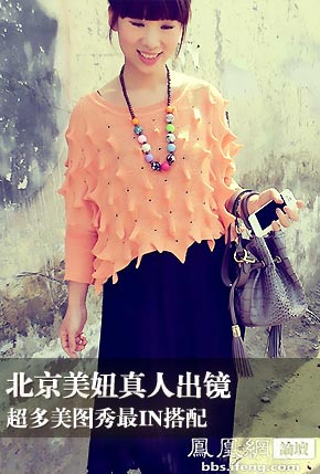 北京美妞真人出镜 超多美图秀最IN搭配
