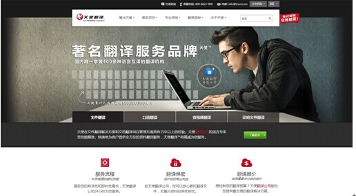 天使翻译公司突破行业规则首推放心翻译服务_