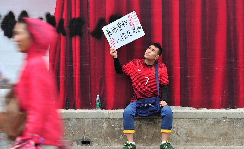 男子请病假看世界杯被开除 地铁举牌求工作(图)_海南频道_凤凰网