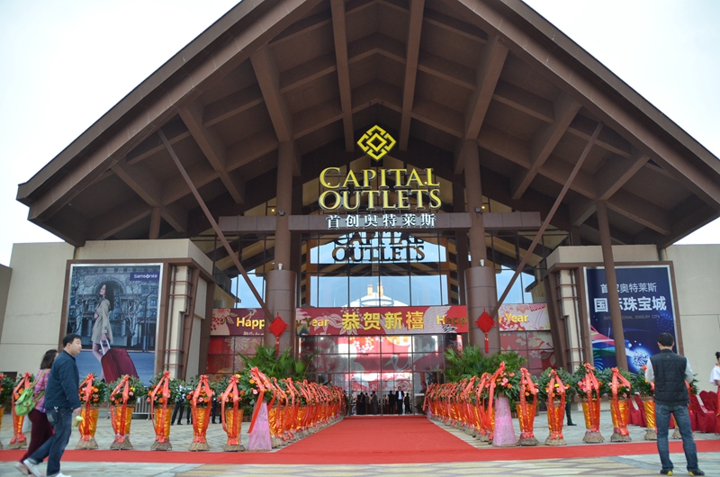 万宁 奥特莱斯文化旅游区高清图片