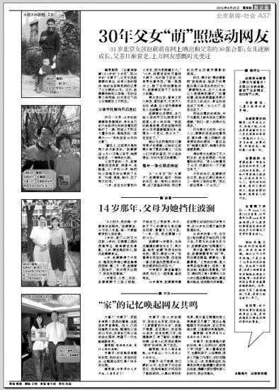 2012年8月23日，本报曾报道赵萌萌与父亲合照走红一事。