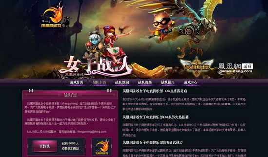 凤凰网游戏女子电竞俱乐部iF 主页正式上线