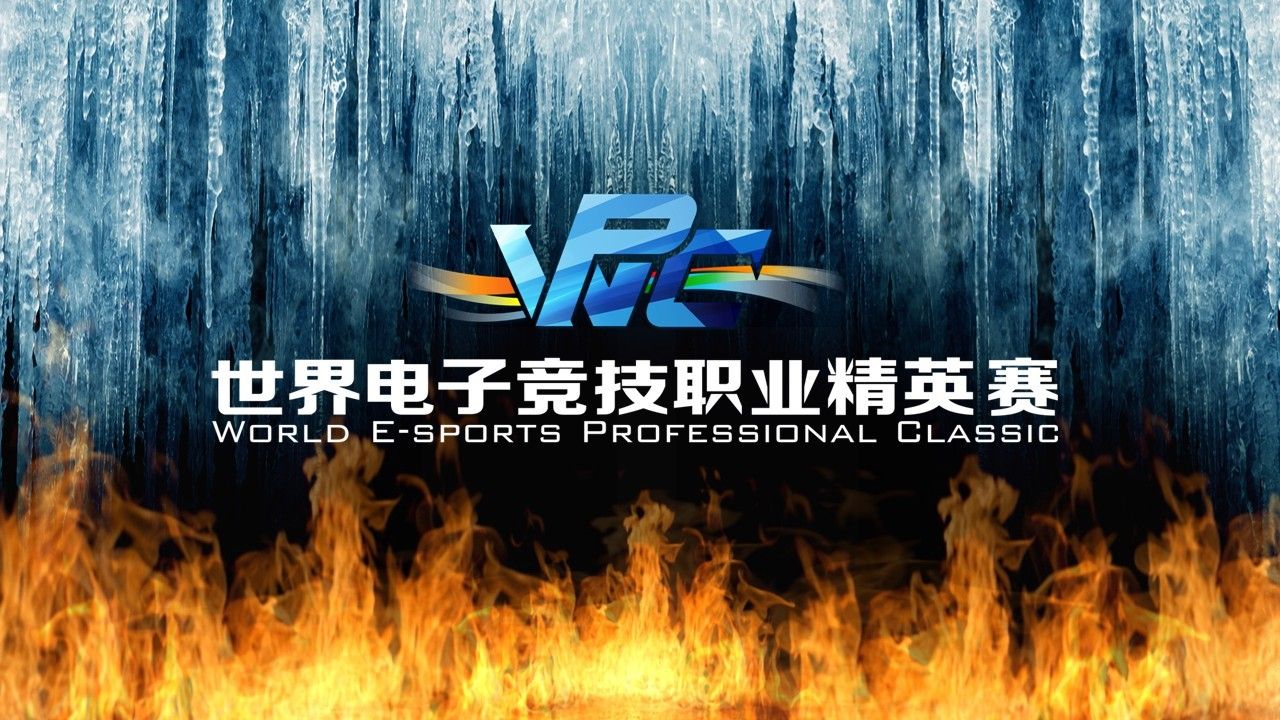<em>WPC ACE</em>联赛首轮下午4点开战 大B神亲临解