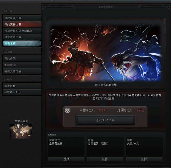 DOTA2玩家解析天梯系统 证明实力的时候到了