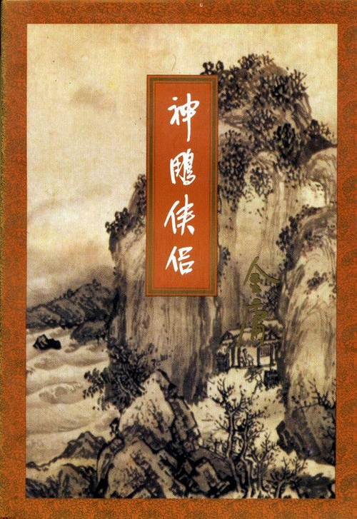 完美公布《神雕侠侣》 整合大武侠.GAME战略