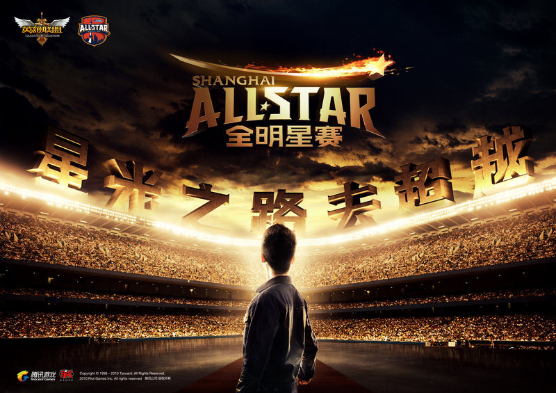 史上最碉堡全明星赛 LOL All-star八大亮点