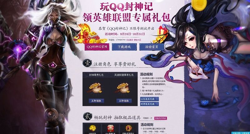 《QQ封神记》不限号活动:LOL皮肤最为抢手