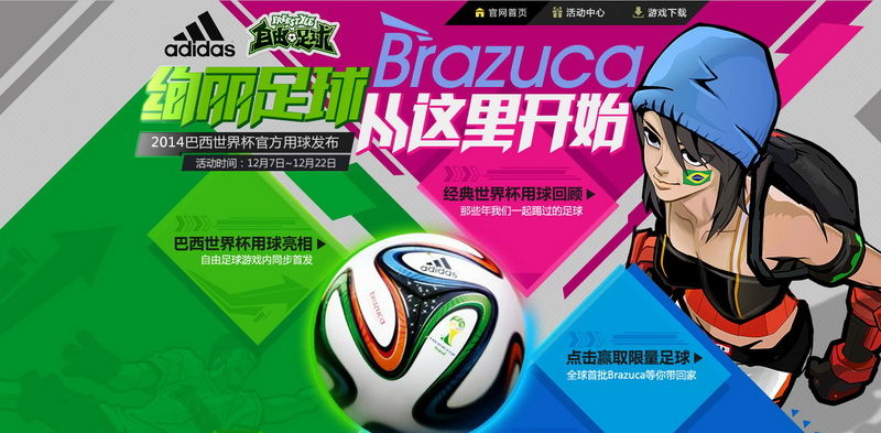 阿迪达斯跨界合作 世界杯用球植入自由足球-中