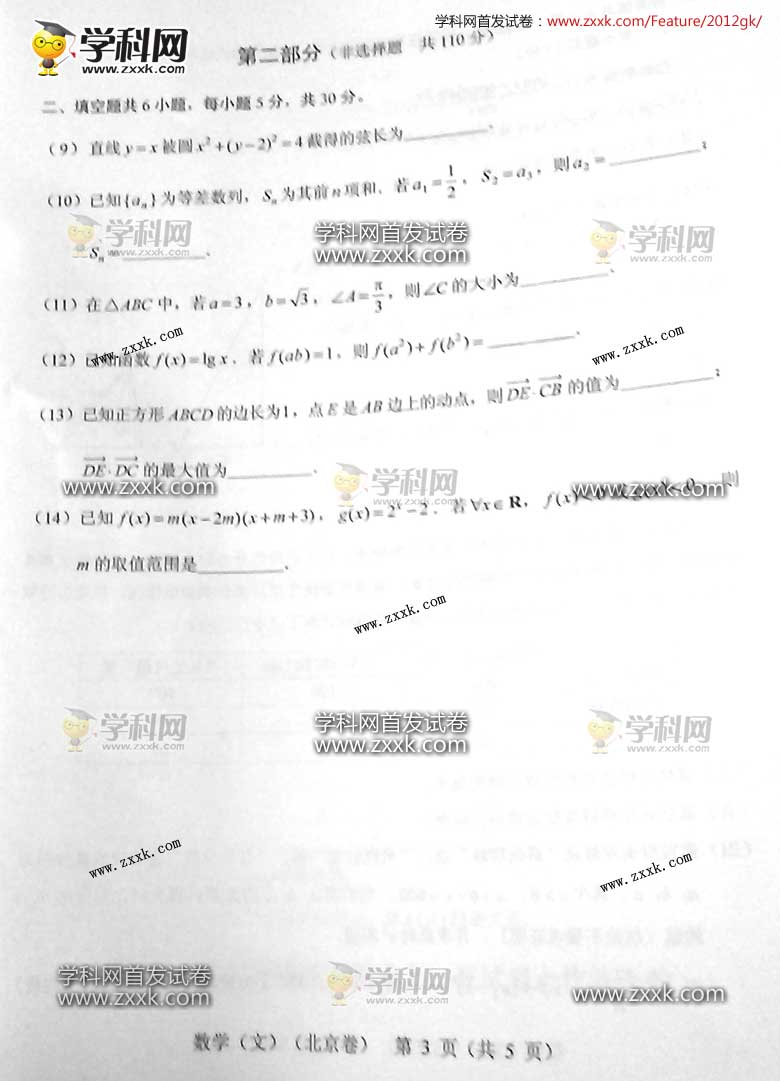 2012年北京高考文科数学试卷